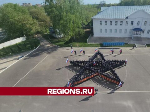 Курсанты местного колледжа выстроились в форме звезды новости Егорьевск 